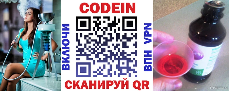 Купить закладки  Далматово  Кодеиновый сироп Lean напиток Lean (лин) 